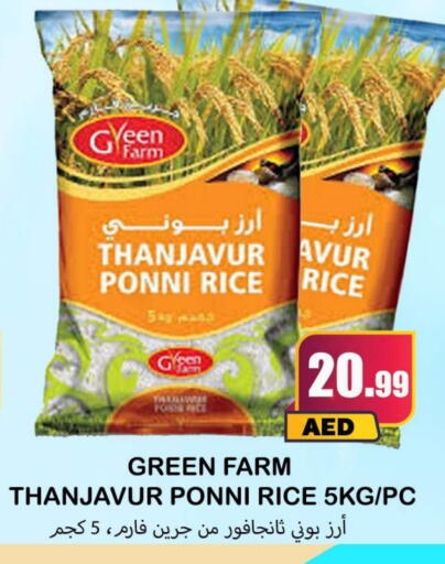 أرز بوني available at سوق المبارك هايبرماركت in الإمارات العربية المتحدة , الامارات - الشارقة / عجمان