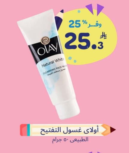 OLAY Face Wash available at United Pharmacies in KSA, Saudi Arabia, Saudi - Jazan