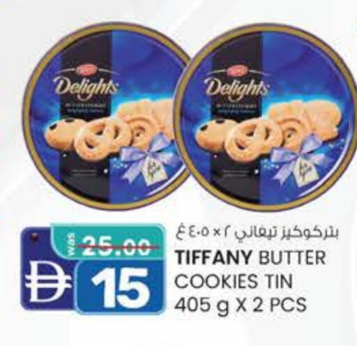 تيفاني available at ك. الم. للتجارة in الإمارات العربية المتحدة , الامارات - ٱلْفُجَيْرَة‎