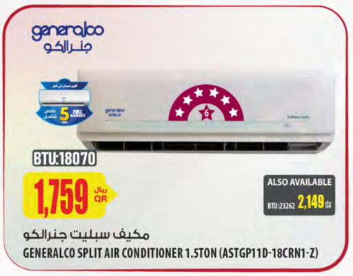 مكيف الهواء available at شركة الميرة للمواد الاستهلاكية in قطر - الشمال