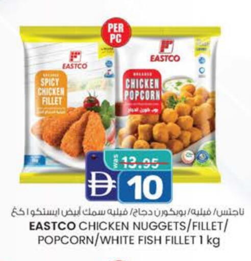 Chicken Nuggets available at Safa Express Supermarket in UAE - Abu Dhabi