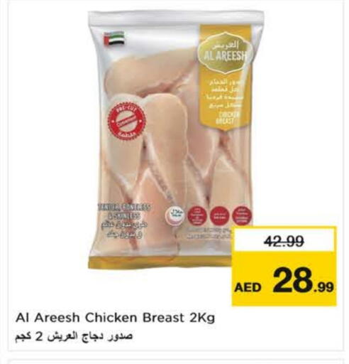 صدور دجاج available at نستو هايبرماركت in الإمارات العربية المتحدة , الامارات - ٱلْعَيْن‎