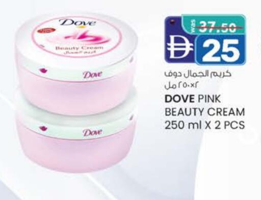 دوف كريم للوجه available at الصفا in الإمارات العربية المتحدة , الامارات - أبو ظبي