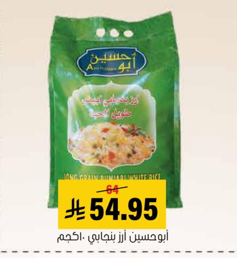 أرز أبيض available at العامر للتسوق in مملكة العربية السعودية, السعودية, سعودية - الأحساء‎
