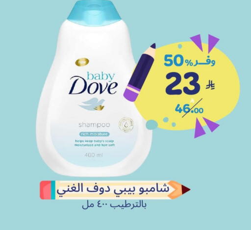 دوف available at صيدلية المتحدة in مملكة العربية السعودية, السعودية, سعودية - سيهات