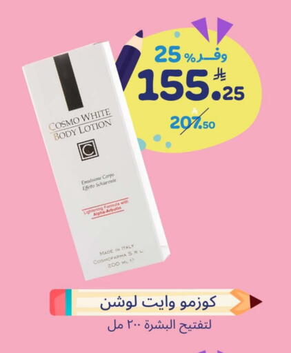 Body Lotion & Cream available at United Pharmacies in KSA, Saudi Arabia, Saudi - Ta'if