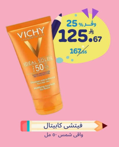 فيشي available at صيدلية المتحدة in مملكة العربية السعودية, السعودية, سعودية - سيهات