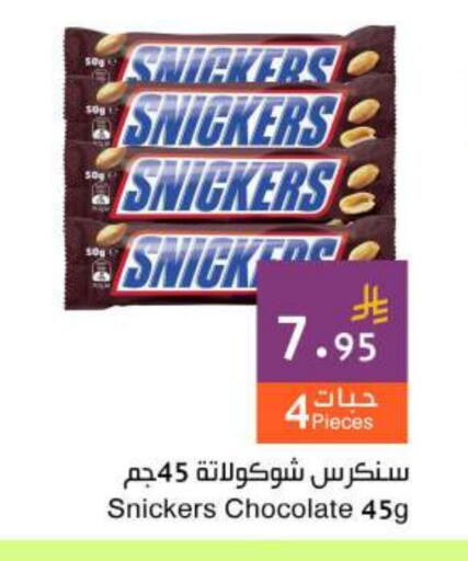 الشوكولاتة و الحلاوة in اسواق هلا, المملكة العربية السعودية Offers - المملكة العربية السعودية available at اسواق هلا in مملكة العربية السعودية, السعودية, سعودية - جدة