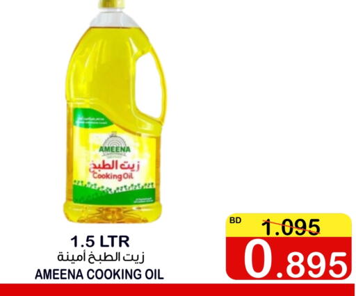 Cooking Oil available at Al Sater Market in Bahrain