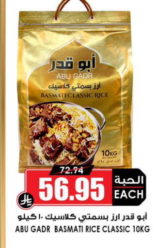 Basmati / Biryani Rice available at Prime Supermarket in KSA, Saudi Arabia, Saudi - Mahayil