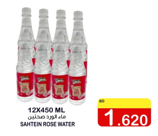 Flour & Baking Supplies in Al Sater Market, Bahrain available at Al Sater Market in Bahrain
