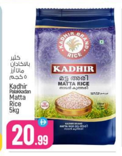 أرز ماتا available at بيج مارت in الإمارات العربية المتحدة , الامارات - أبو ظبي