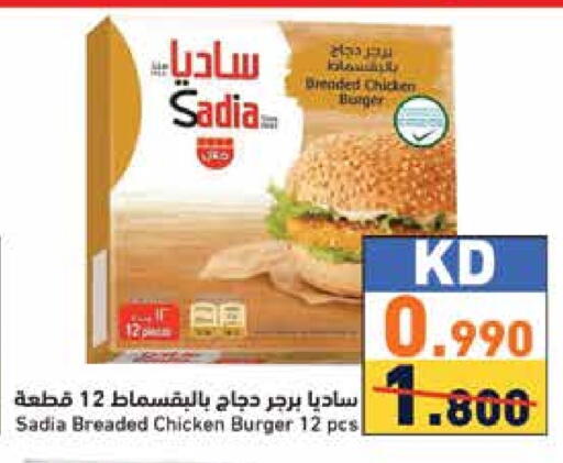 SADIA Chicken Burger available at Ramez in Kuwait - Jahra Governorate