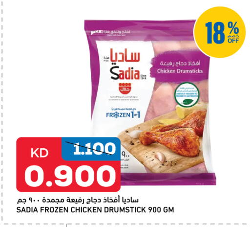 SADIA Chicken Drumsticks available at Oncost in Kuwait - Ahmadi Governorate