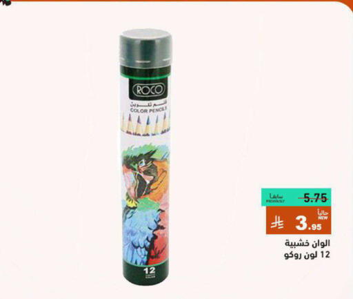 School & Stationary in Aswaq Ramez, Saudi Arabia Offers - Saudi Arabia available at Aswaq Ramez in KSA, Saudi Arabia, Saudi - Al Hasa