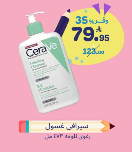 Face Wash available at United Pharmacies in KSA, Saudi Arabia, Saudi - Jazan