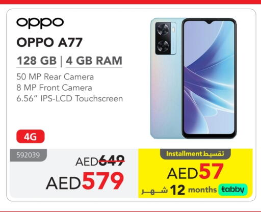 أوبو available at مكتبة جرير الإمارات in الإمارات العربية المتحدة , الامارات - ٱلْفُجَيْرَة‎