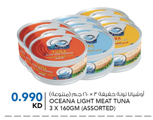 تونة - معلب available at النصر هايبر ماركت in الكويت - محافظة الأحمدي