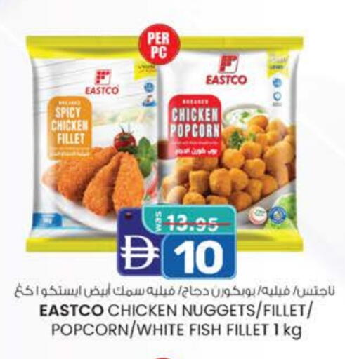 Chicken Nuggets available at K.M Hypermarket in UAE - Abu Dhabi