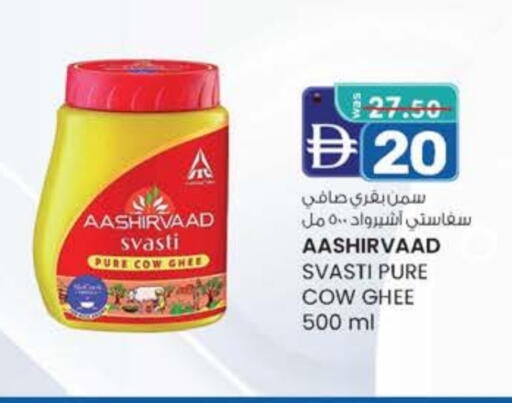 AASHIRVAAD Ghee available at K M Trading  in UAE - Sharjah / Ajman