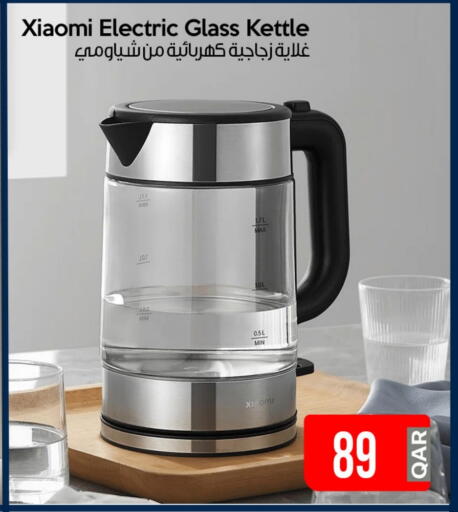 شاومي غلاية available at آي كونكت in قطر - الشحانية