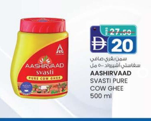 AASHIRVAAD Ghee available at K.M Hypermarket in UAE - Al Ain