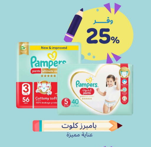 Pampers available at United Pharmacies in KSA, Saudi Arabia, Saudi - Yanbu