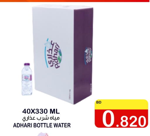 ADHARI available at Al Sater Market in Bahrain