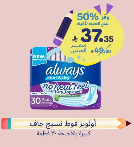 ALWAYS available at United Pharmacies in KSA, Saudi Arabia, Saudi - Jazan