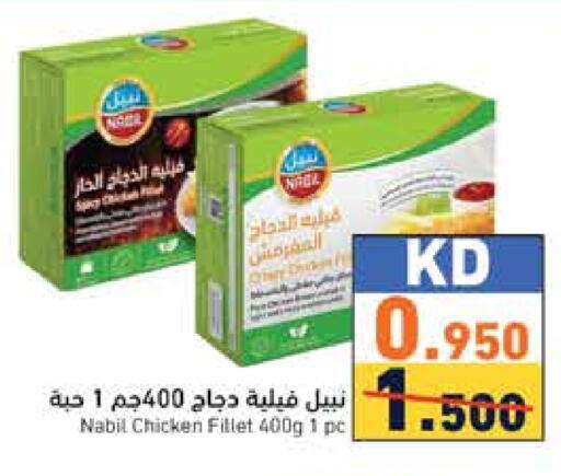 فيليه دجاج available at  رامز in الكويت - محافظة الجهراء