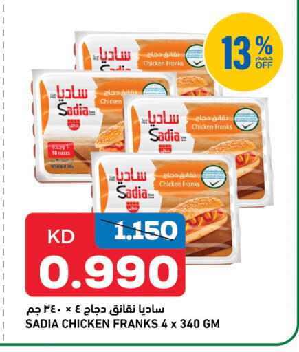ساديا نقانق الدجاج available at غلف مارت in الكويت - محافظة الجهراء