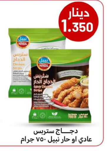 شرائح الدجاج available at شركة سوق ميم المركزي  in الكويت - محافظة الجهراء