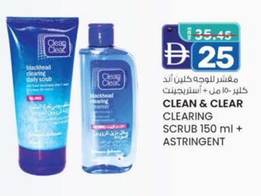 كلين & كلير غسول للوجه available at صفا اكسبريس سوبرماركت in الإمارات العربية المتحدة , الامارات - ٱلْعَيْن‎