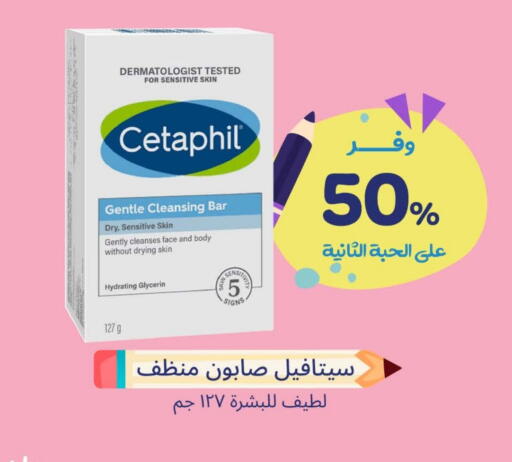 CETAPHIL available at United Pharmacies in KSA, Saudi Arabia, Saudi - Al Hasa