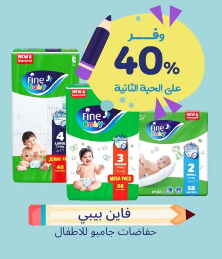 FINE BABY available at United Pharmacies in KSA, Saudi Arabia, Saudi - Unayzah