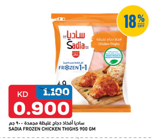 SADIA Chicken Thigh available at Gulfmart in Kuwait - Ahmadi Governorate