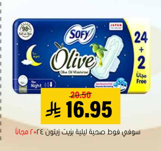SOFY available at Al Amer Market in KSA, Saudi Arabia, Saudi - Al Hasa