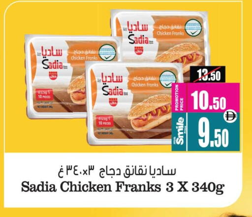 ساديا  نقانق الدجاج available at أنصار مول in الإمارات العربية المتحدة , الامارات - الشارقة / عجمان