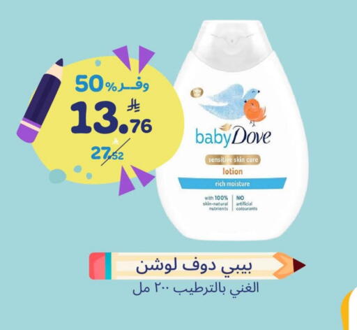 DOVE available at United Pharmacies in KSA, Saudi Arabia, Saudi - Najran