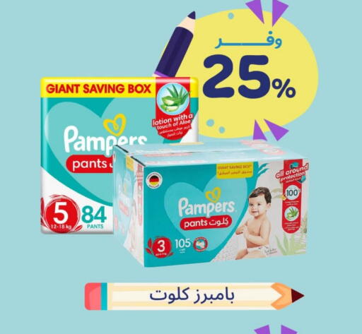 Pampers available at United Pharmacies in KSA, Saudi Arabia, Saudi - Yanbu