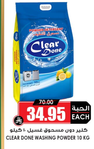 Detergent available at Prime Supermarket in KSA, Saudi Arabia, Saudi - Khafji