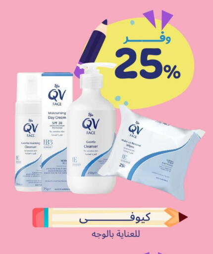 QV Face Cream available at United Pharmacies in KSA, Saudi Arabia, Saudi - Dammam