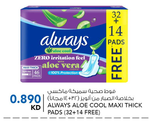 ALWAYS available at  ALNASSER HYPERMARKET in Kuwait - Kuwait City