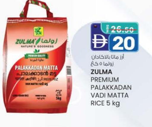 أرز ماتا available at الصفا in الإمارات العربية المتحدة , الامارات - ٱلْعَيْن‎