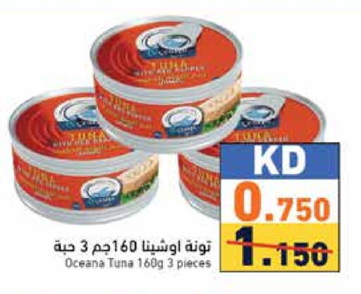 تونة - معلب available at  رامز in الكويت - محافظة الأحمدي