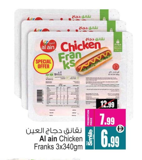 العين نقانق الدجاج available at أنصار جاليري in الإمارات العربية المتحدة , الامارات - دبي