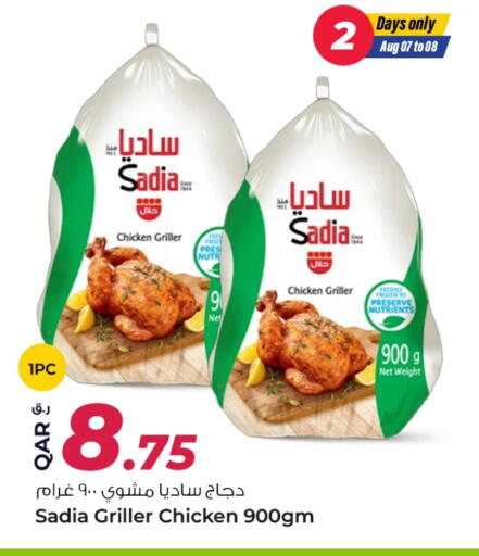 ساديا دجاج كامل مجمد available at روابي هايبرماركت in قطر - الشمال