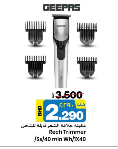 حلاقة الشعر وإزالته in نستو, البحرين جيباس available at نستو in البحرين