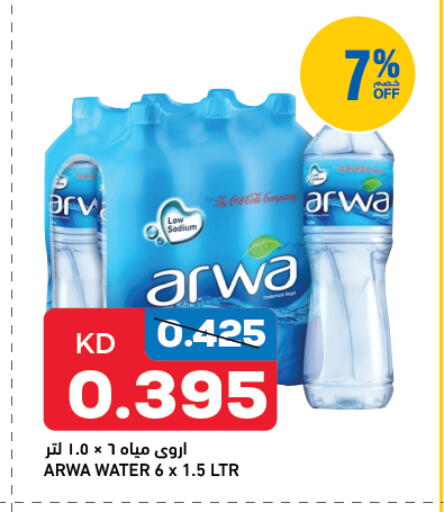 أروى available at أونكوست in الكويت