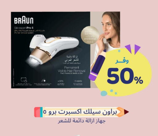 Hair Remover  available at United Pharmacies in KSA, Saudi Arabia, Saudi - Al Bahah